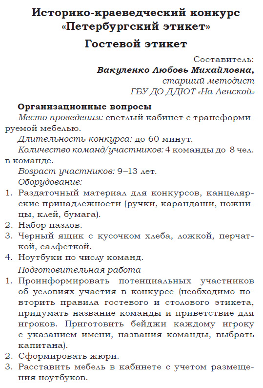Обложка Историко-краеведческий конкурс «Петербургский этикет»